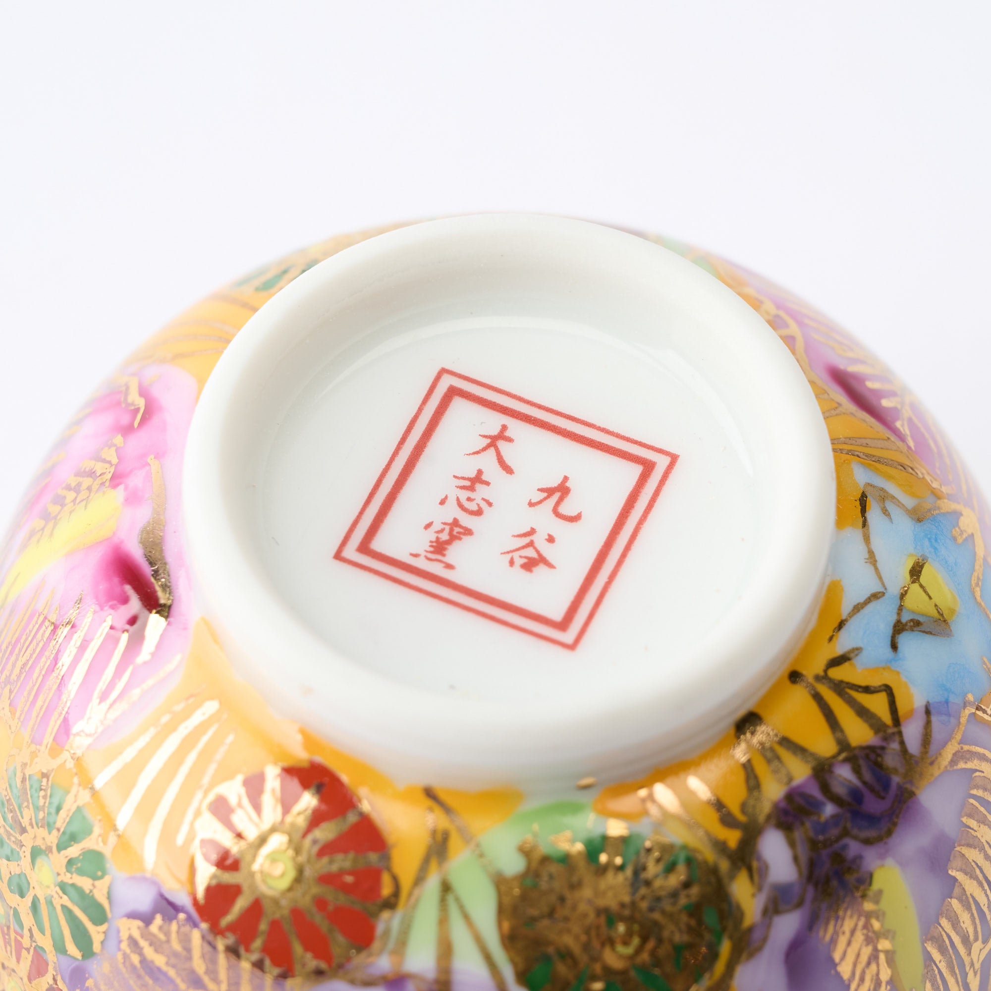 盃 金花詰 オレンジ - JAPAN KUTANI SHOP