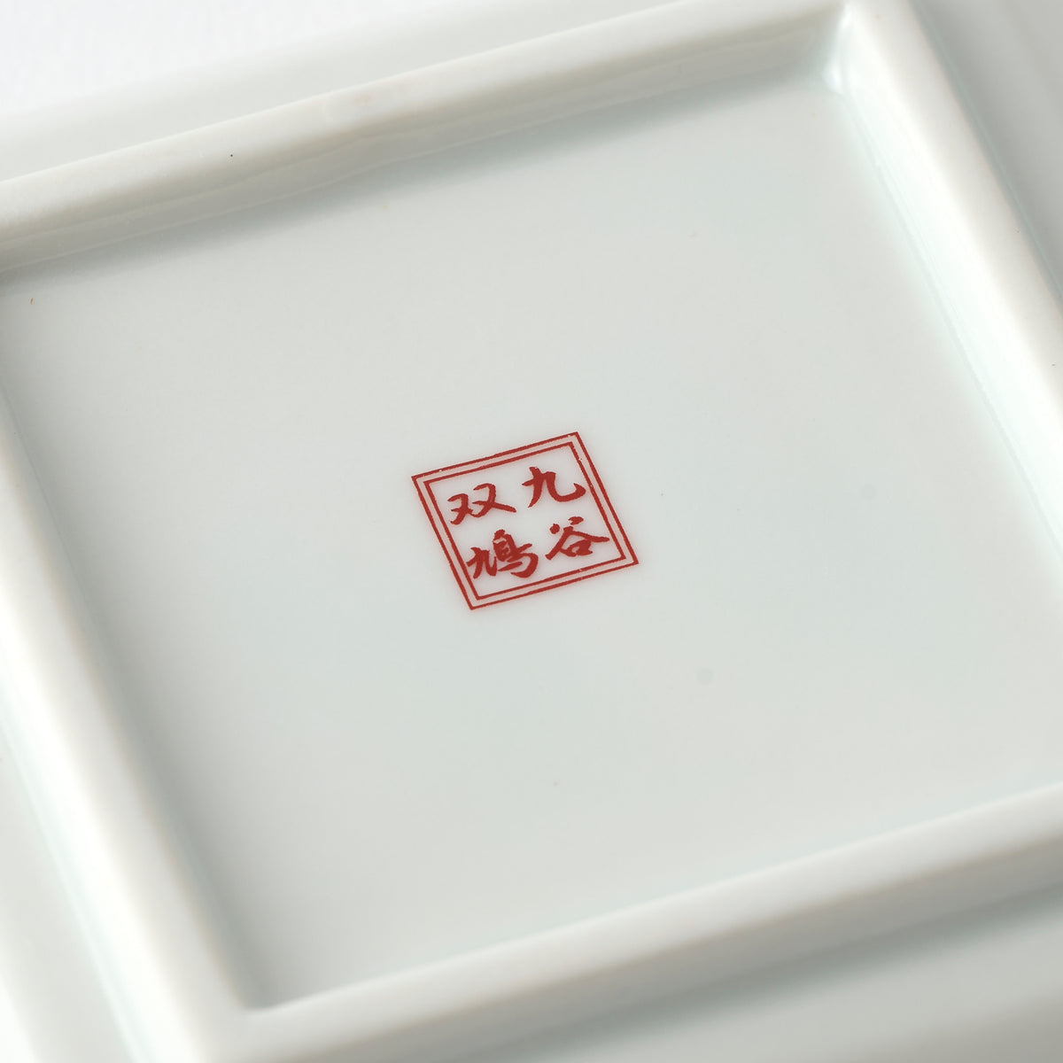 Signs of Celebration Square Sauce Plate