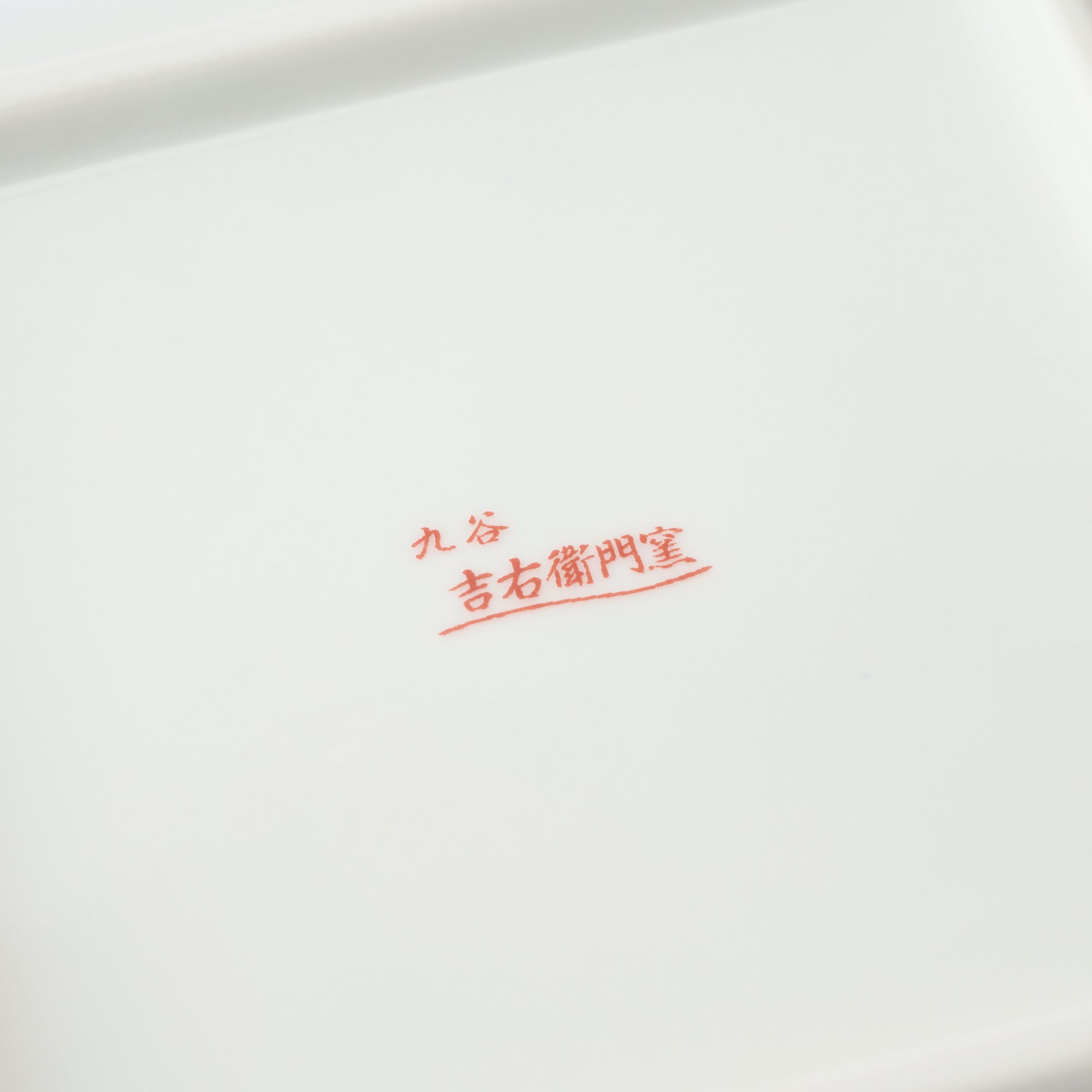 Yoshidaya Flower and Bird Side Plate Set - JAPAN KUTANI SHOP