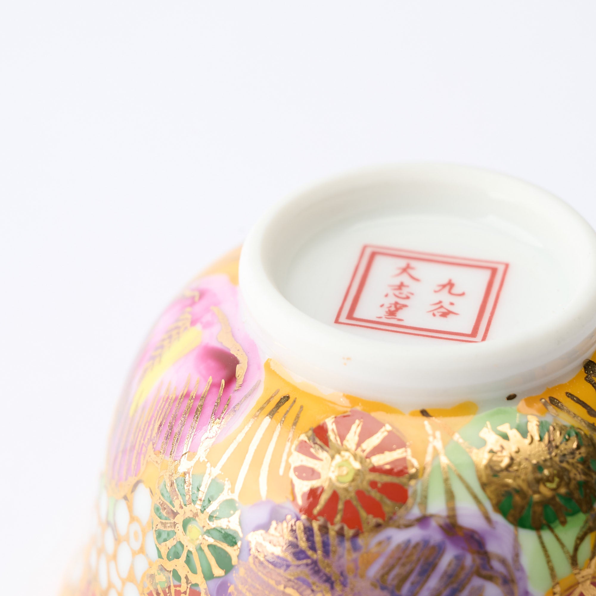 盃　金花詰 オレンジ - JAPAN KUTANI SHOP