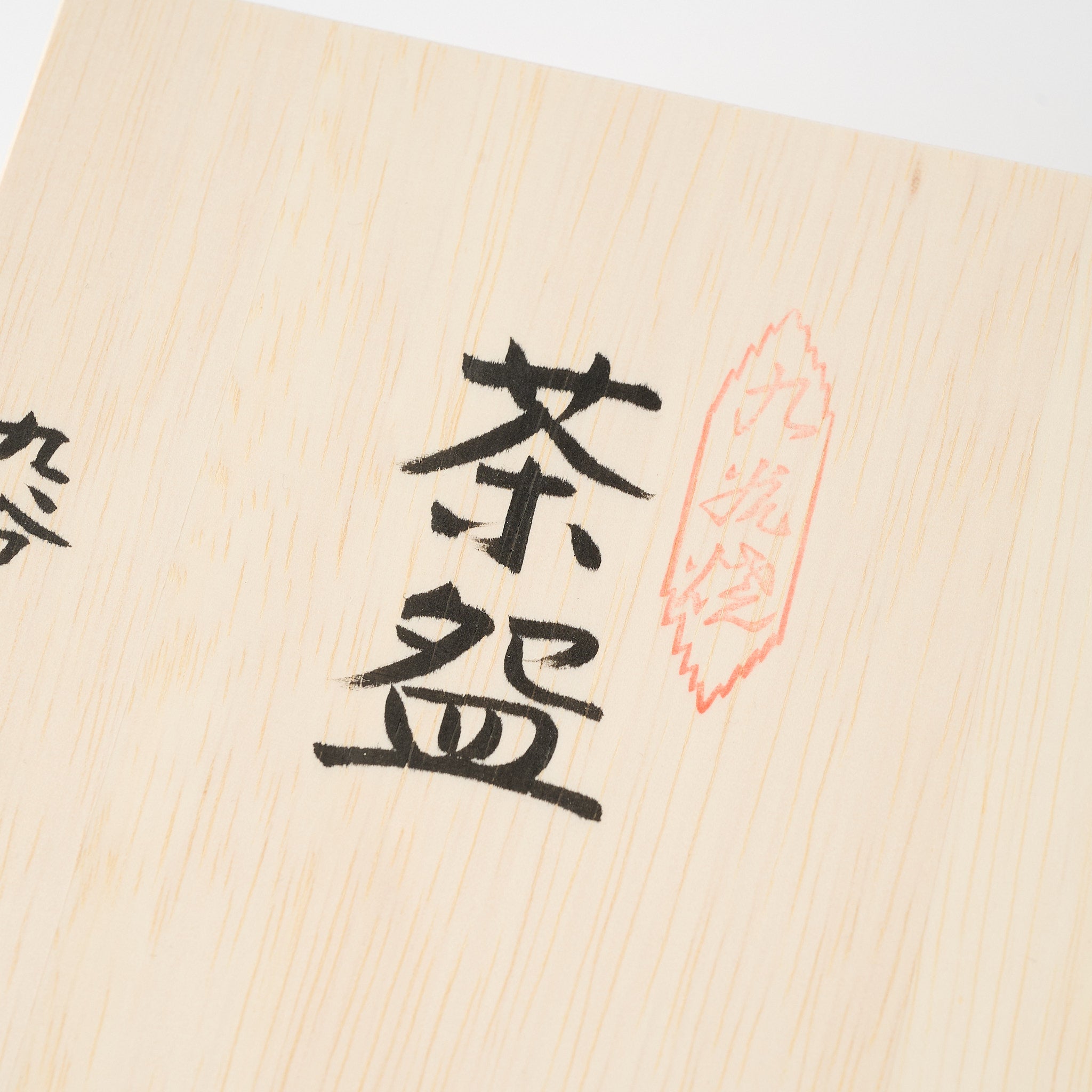 抹茶碗 花詰 - JAPAN KUTANI SHOP