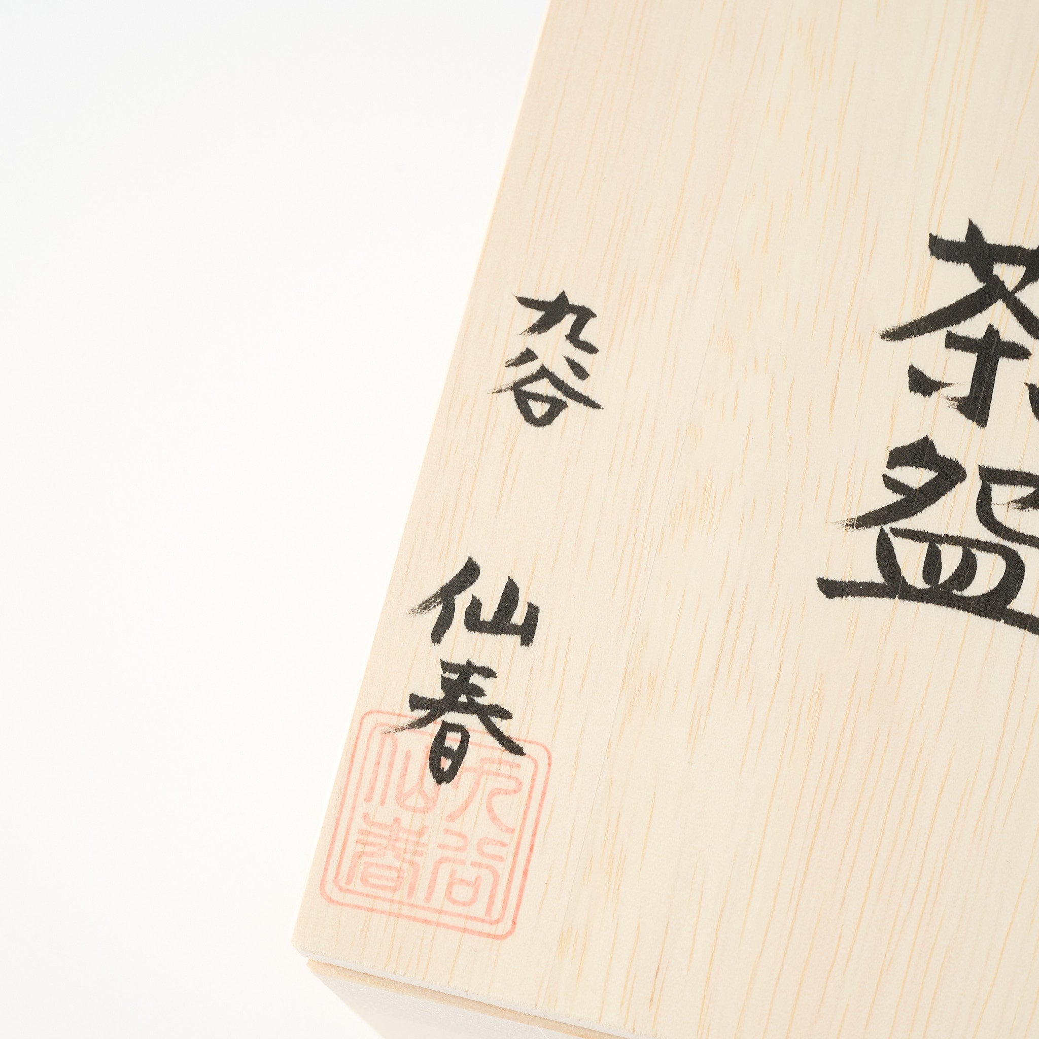 抹茶碗 花詰 - JAPAN KUTANI SHOP