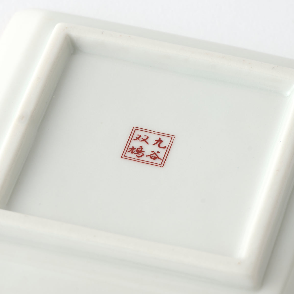 Signs of Celebration Square Sauce Plate