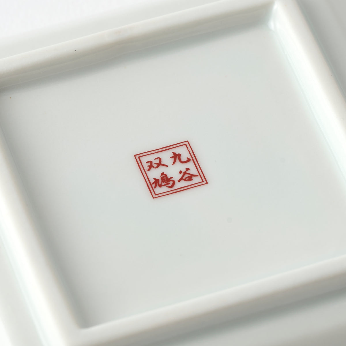 Signs of Celebration Square Sauce Plate